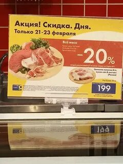 Мясо акции рязань