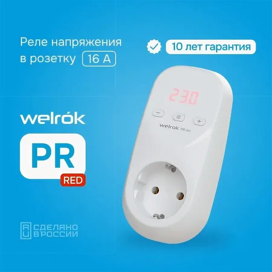 Реле напряжения 16а розетка Реле напряжения РН-117 однофазное в розетку 220В с дисплеем для дома 16А Защита  Товар на картинке можно купить.