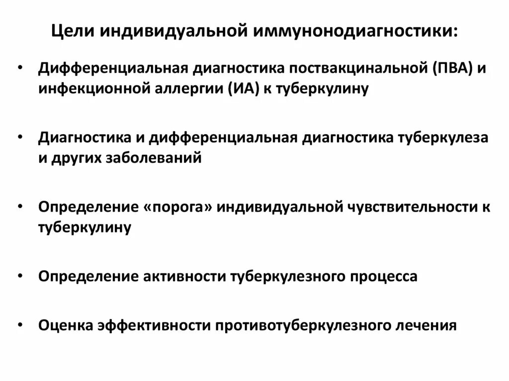 Набор инструментов для иммунодиагностики туберкулеза. Методы иммунодиагностики туберкулеза. Основные задачи иммунодиагностики. Презентация иммунодиагностика туберкулеза. Иммунодиагностика туберкулеза фтизиатрия.