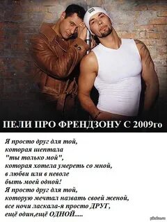 Давай френдзону