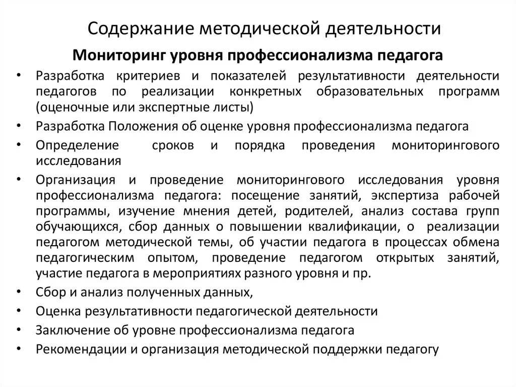 Методическая работа учителей начальной школы. Содержание работы учителя. Содержание работы педагога. Содержание работы учителя начальных классов. Методические основы деятельности педагога.