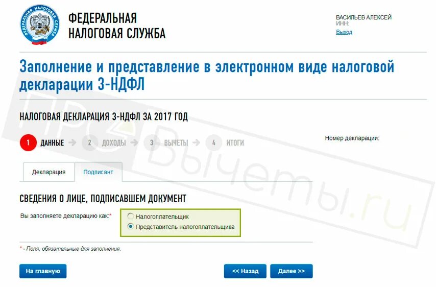Личный кабинет фнс 3 ндфл. ФНС подать декларацию. Заполнение 3 НДФЛ на ФНС. Обнулить 3 НДФЛ декларацию в личном.