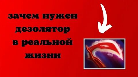Дезолятор песня