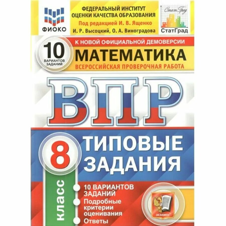 Тип 8 498 впр русский. Впр 6 класс русский язык 10 вариантов. впр типовые задания русский язык шестой класс. впр книга. впр 5 класс русский язык.