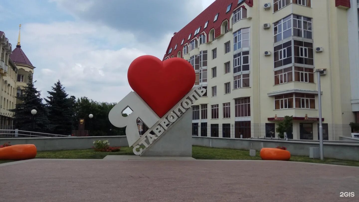 статуя я люблю ставрополь. я люблю ставрополь фото. ставропольский край ставрополь я люблю ставрополь. пятигорск город военно- исторического наследия. любимый город ставрополь.