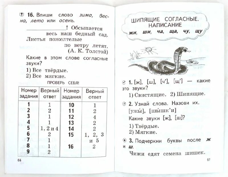 Тест по русскому 3 класс распечатать Грамотеи Тест 6. Звуки и буквы