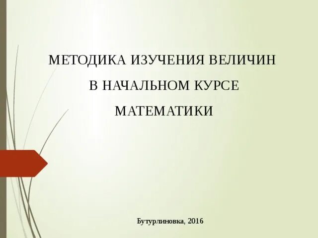 Темы 1 курса математика