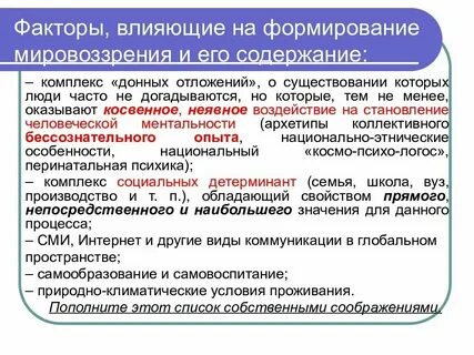 Таблица деятельность мотив и развитие мировоззрения человека