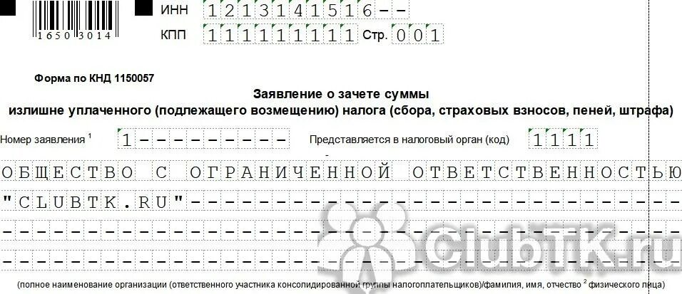 Заявление о зачете суммы. Заявление о зачете суммы излишне уплаченного налога 2022. Форма заявления в налоговую о зачете налога. Заявление о зачете ИП образец. Заявление о распоряжении путем зачета ип