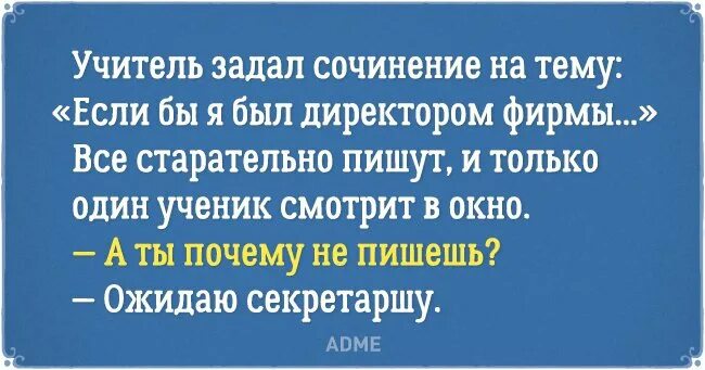 Смешные высказывания про школу. Цитаты учителей смешные. Смешные фразы учителей и учеников. Смешные анекдоты про учителей. Анекдот преподаватель