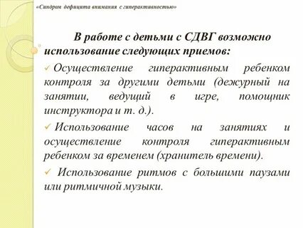 Синдром дефицита внимания и гиперактивности признаки