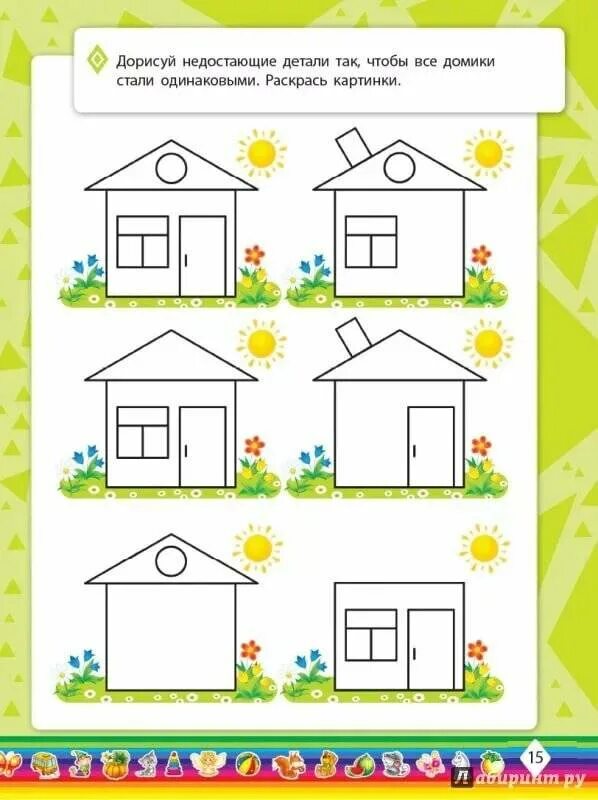 Задание дом с цветами. Домик цветок вектор. Ориентация в пространстве для детей. Полянка с домиками и детьми раскраска. Домик с забором раскраска для детей.