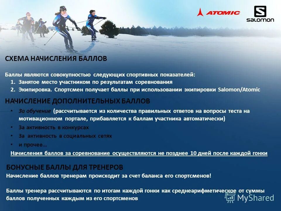 Баллы спортсменов. Схема начисления баллов. Балл спортсменов. Презентация заработок спортсменов. Как начисляют очки в лыжных гонках.