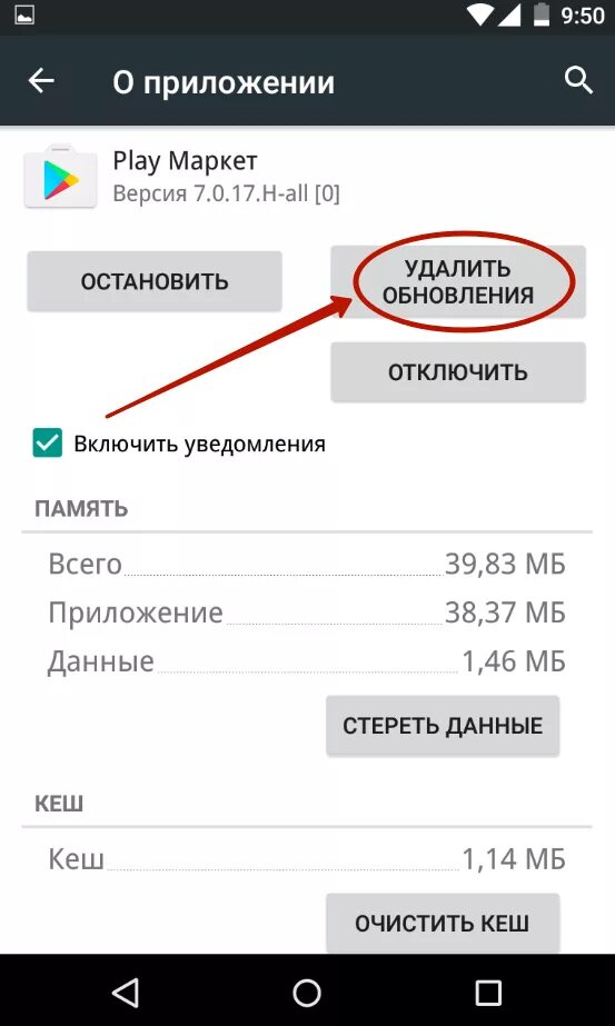 Google play не заходит