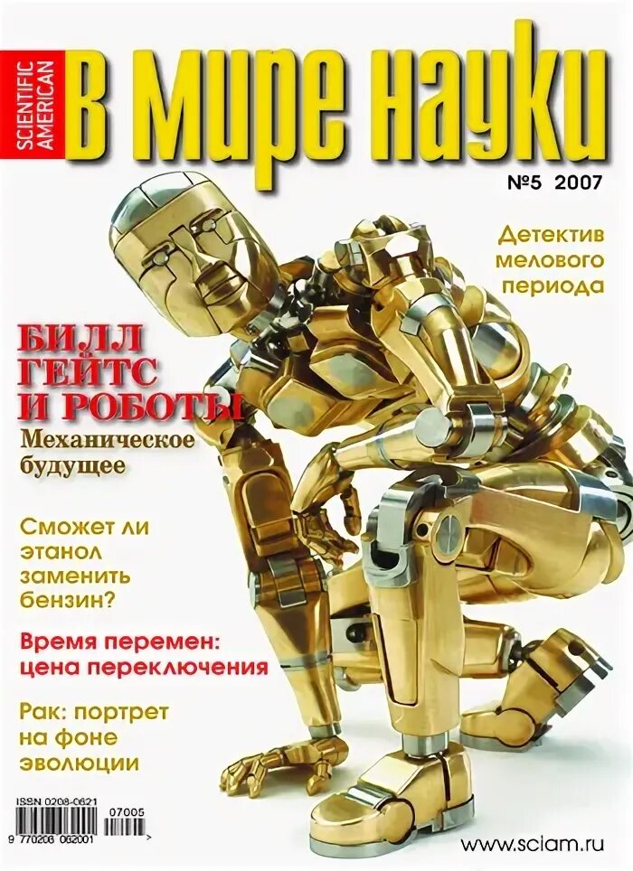 Журналы по робототехнике. Журнала Science 2007. Журнал по робототехнике для детей. Журнал робототехника