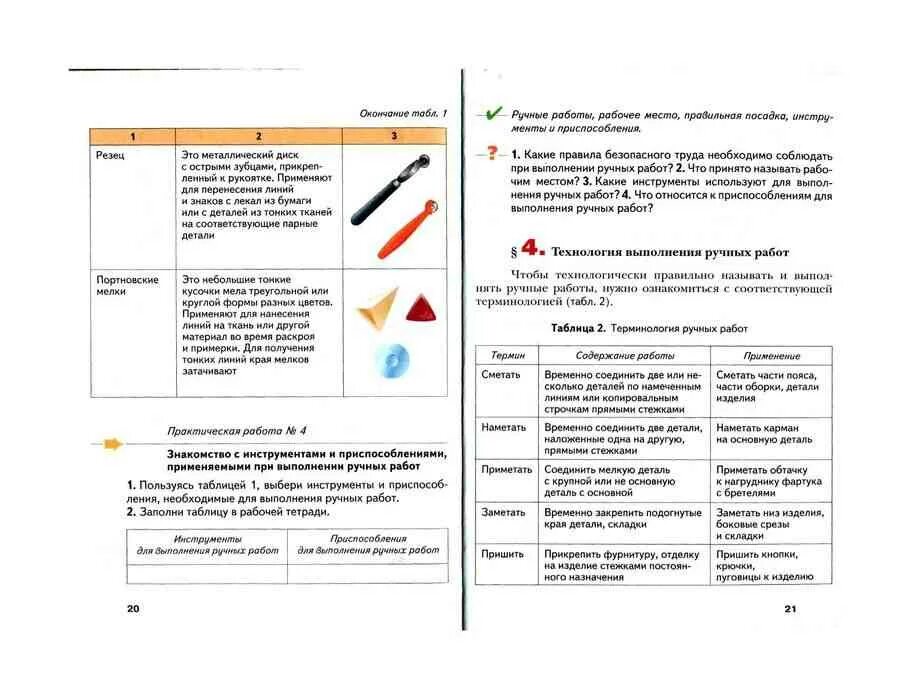 Учебник по технологии для девочек. Учебник по технологии 5 класс. Технология. 5 Класс. Учебник. Учебник технологии 5 класс для девочек Крупская. Учебник технологии 9 класс читать