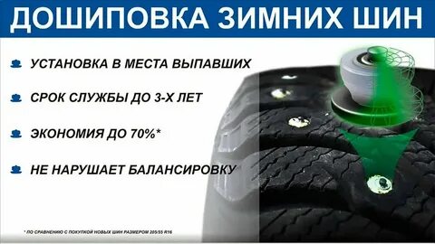Дошиповка зимних