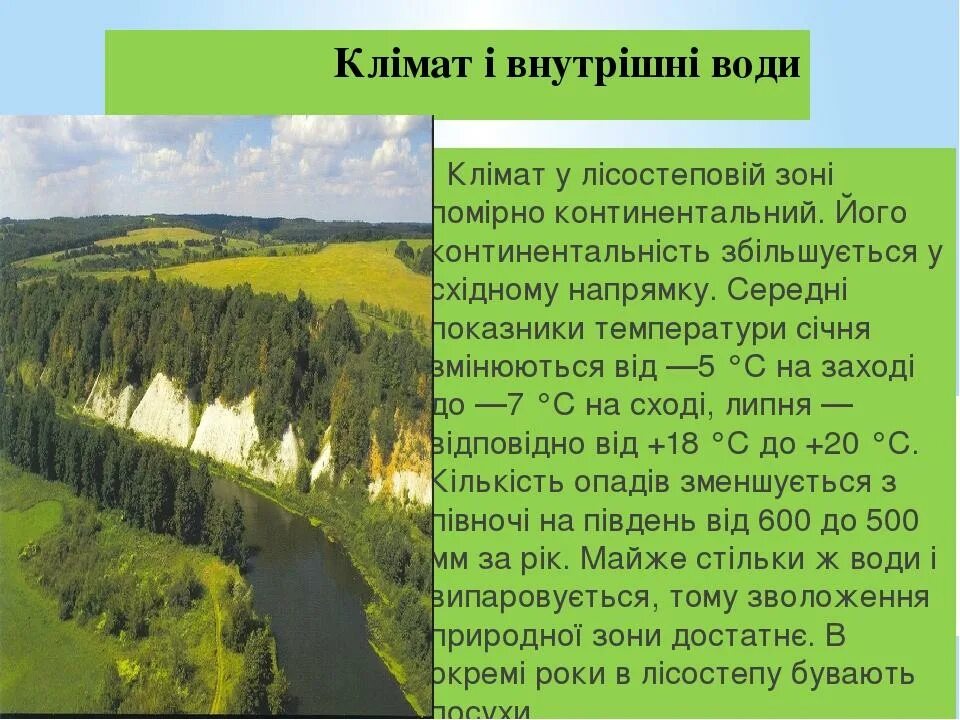 Воды степи в россии. Внутренние воды степи. Внутрішні води України. Лісостеп України.