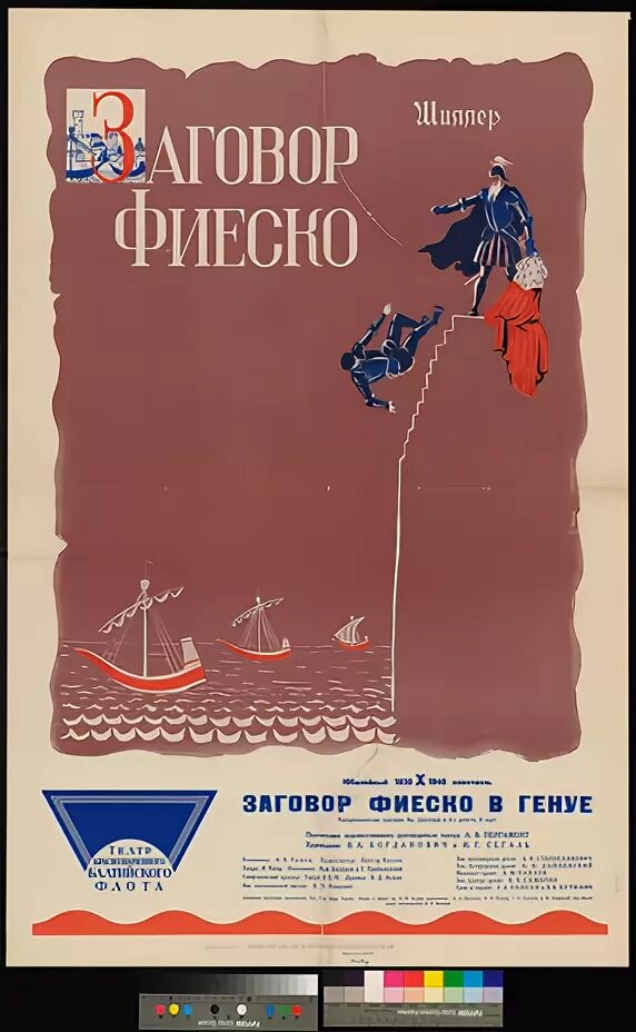 Фиеско генуя. Заговор фиеско в генуе фридриха шиллера. заговор фиеско в генуе. заговор фиеско шиллер.
