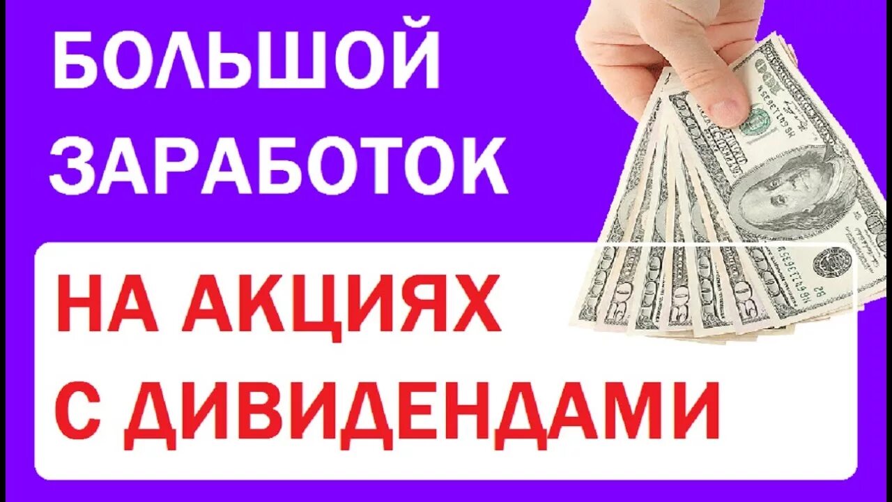 Акции и как на них зарабатывать