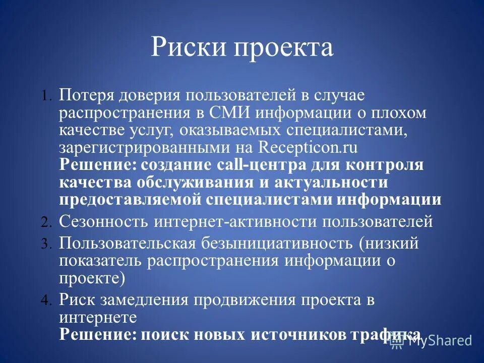 Риск потери времени. Риски проекта. Риски СМИ. Рискованность проекта. Проектный риск.