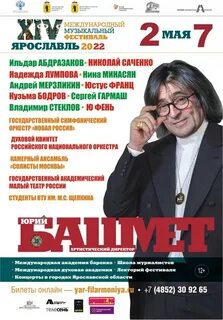 Башмет магнитогорск