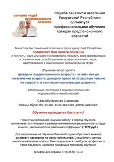 Служба занятости удмуртской республики