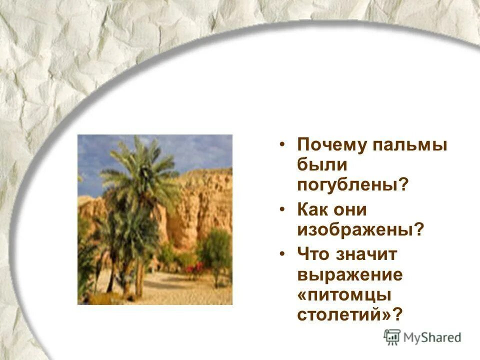 михаил юрьевич лермонтов три пальмы. стихотворение три пальмы лермонтов. три пальмы утес листок стихи. михаил юрьевич лермонтов стихотворение три пальмы. баллада три пальмы лермонтов.