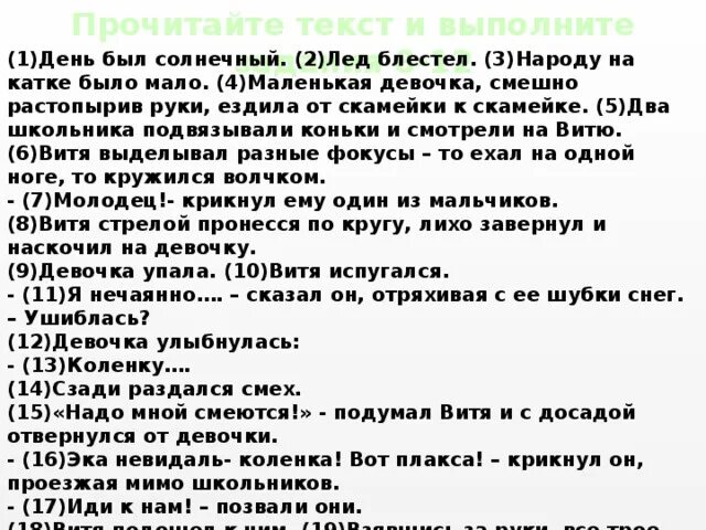 Система читающая текст. Текст день был солнечный лед блестел народу на катке было мало. текст день был солнечный лед блестел. день был солнечный лед блестел главная мысль текста. определи главную мысль текста день был солнечный лед блестел.