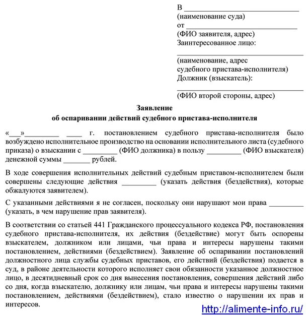 Жалоба должника на судебного пристава. Заявление в прокуратуру на действия судебных приставов. Образец заявления в суд на пристава. Исковое заявление на судебного пристава исполнителя. Жалоба на бездействие пристава в прокуратуру образец.