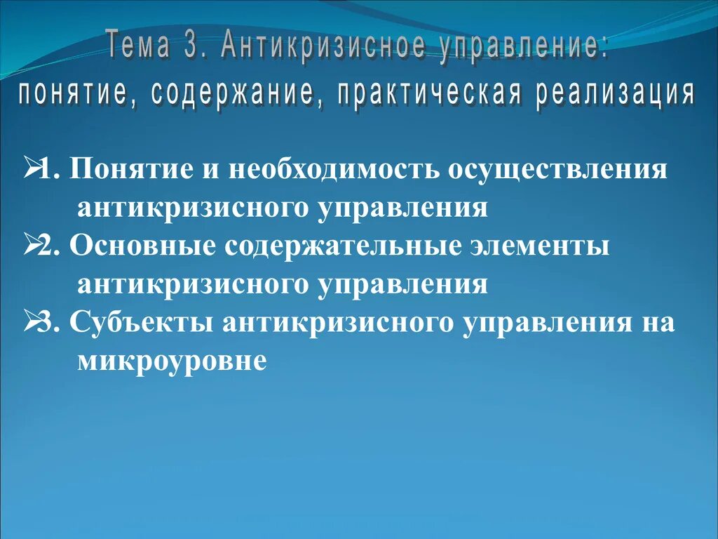 Понятие и необходимость управления. Элементы антикризисного управления. элементы репортажа. инструменты антикризисного управления. структурные элементы репортажа.