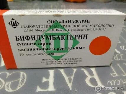 Свечи бифидумбактерин в гинекологии