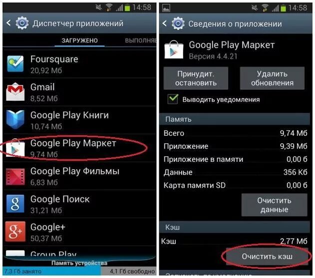 Очистить плей Маркет. Как очистить кэш в Play Market. Как очистить кэш в плей Маркете. Очистка кэша в плей Маркет. На андроид устанавливается приложение что делать