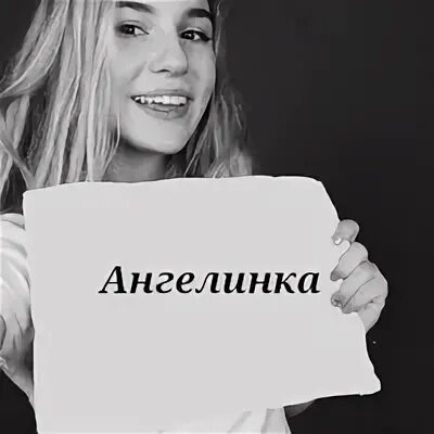 Ангелинка