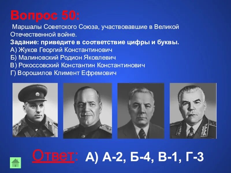 Ссср не принимал участия. Советские маршалы Великой Отечественной войны. Маршалы участвовавшие в Великой Отечественной войне. Маршалы советского Союза список. Маршалы советского Союза ВОВ.