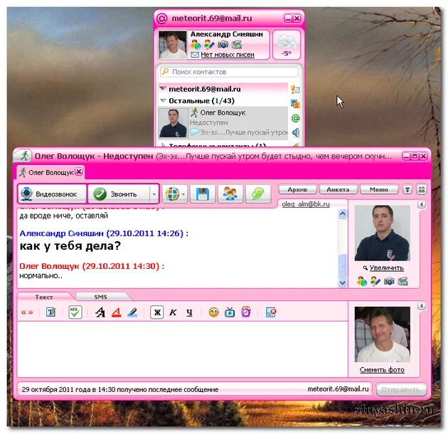 Mail мессенджер. Mail чат. агент чат. mail агент чаты. агент ру.