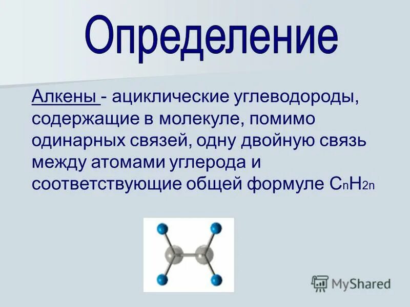 Алкадиены форма молекулы. Формула углеводородов алкенов. Алкины геометрическая формула молекулы. Углеводородные соединения. Непредельные углеводороды с двумя двойными связями алкадиены.