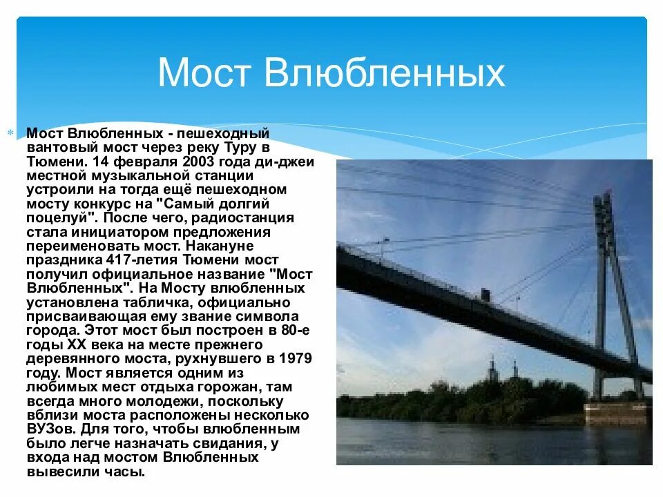 Тюмень информация о городе. Презентация о тюмени. сообщение о достопримечательности тюмени. достопримечательности тюмени презентация. презентация про город тюмень.