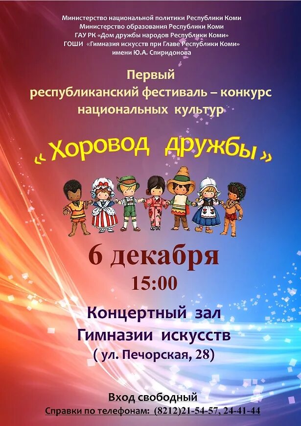 Афиша дружба народов. Хоровод дружбы фестиваль. Хоровод дружбы мероприятие. Фестиваль хороводов. Грамота на фестиваль хоровод дружбы.