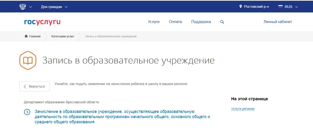 Запись в ведомство. Запишите детей в школу через госуслуги. Запись ребенка в школу через госуслуги. Запись ребёнка в школу в 1 класс через госуслуги. Как записаться ребёнка в школу через госуслуги.