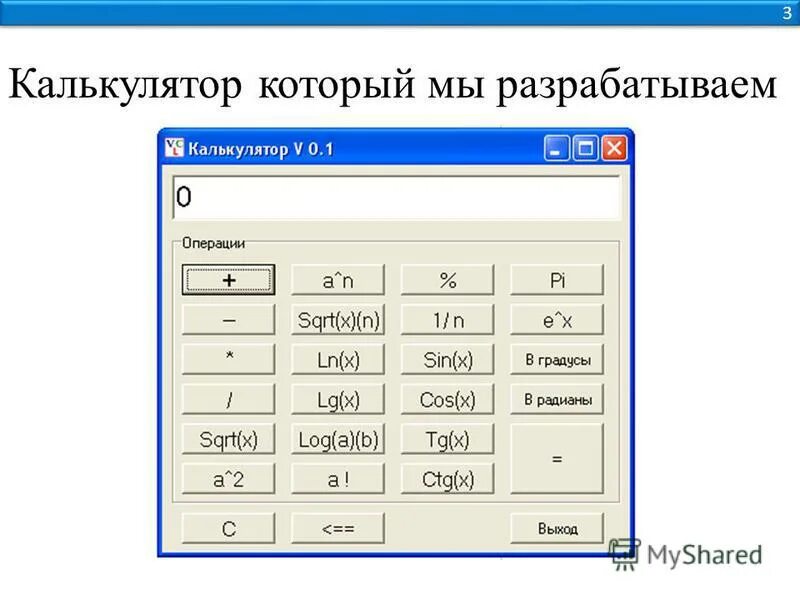 Создать программу калькулятор. Калькулятор разработки приложения. Калькулятор разработки приложения. Калькулятор делфи. Создать приложение калькулятор.
