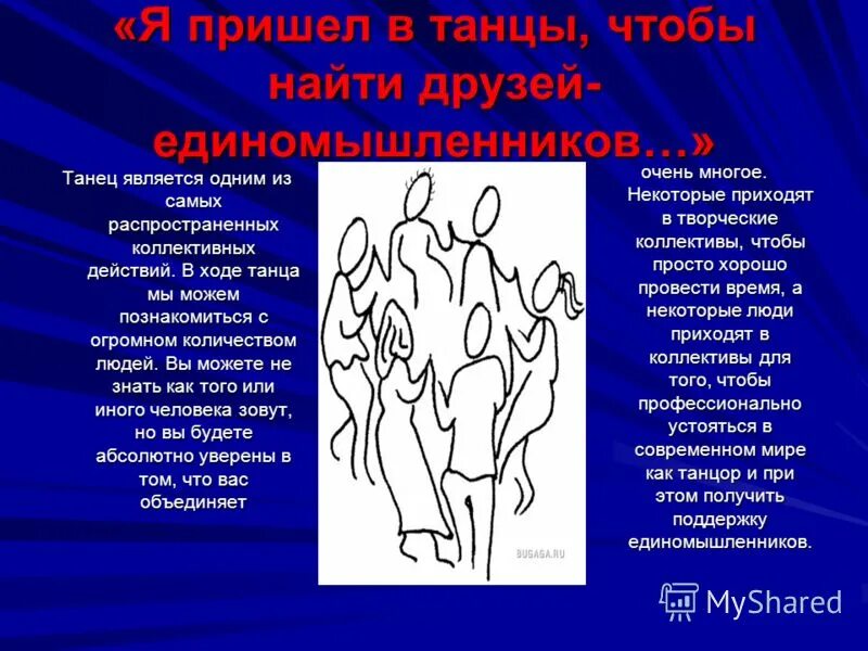 Какие бывают современные танцы. Почему танцы. Танцы полезны для здоровья. Почему танцы. Какие бывают современные танцы.