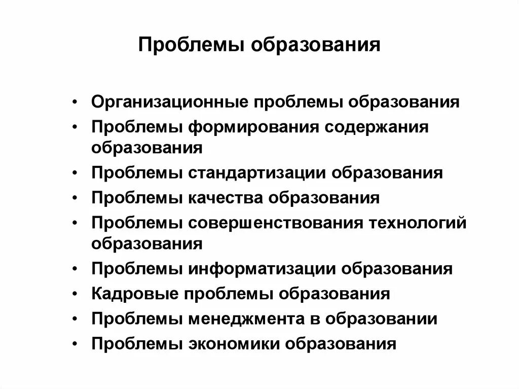 Проблемы развития образования в области