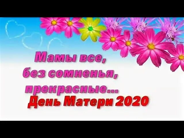 Мамы все без сомненья прекрасные песня