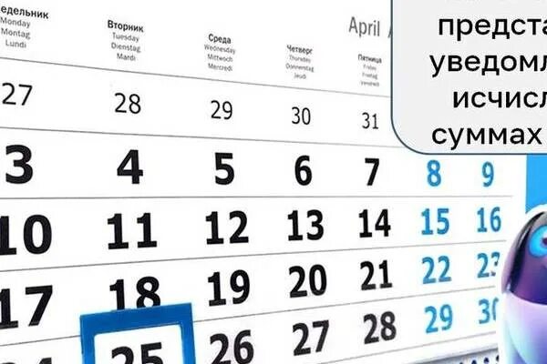 25 апреля 2017. Кварталы по налогам. Уведомление по авансовым платежам имущественных налогов в 2024.