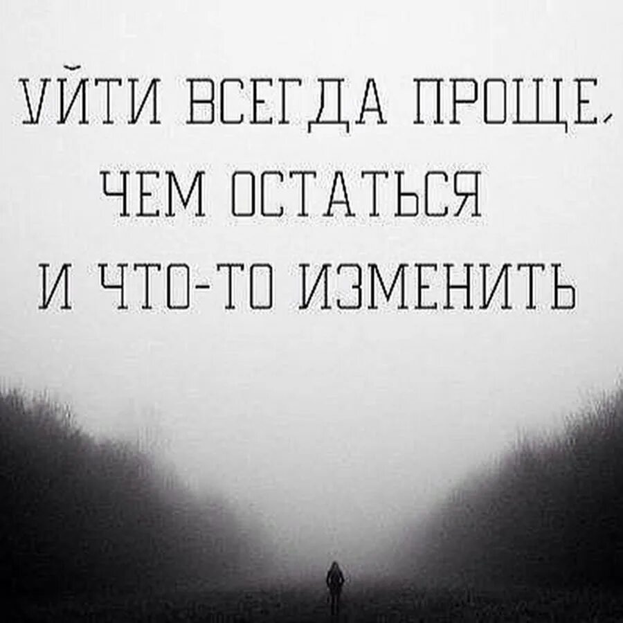 Надписи со смыслом. Грустные цитаты со смыслом. Грустные статусы со смыслом. Грустные картинки со смыслом. Смысл фразы уходя уходи