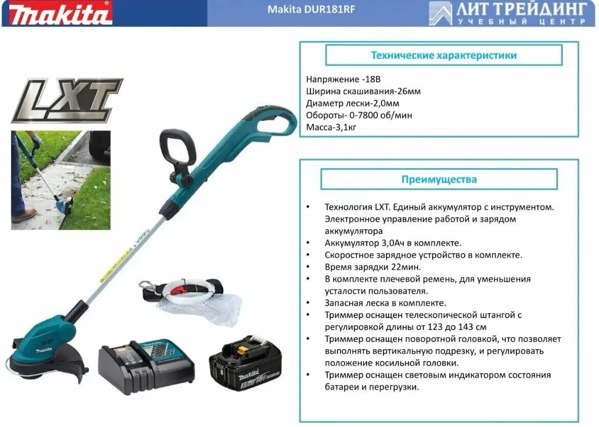 Makita dur181rfe. Триммер аккумуляторный Makita dur181. Триммер аккумуляторный Makita dur181rf 18 в АКБ И ЗУ В комплекте. Аккумуляторный триммер Макита 181 RF. Триммер для травы леруа мерлен