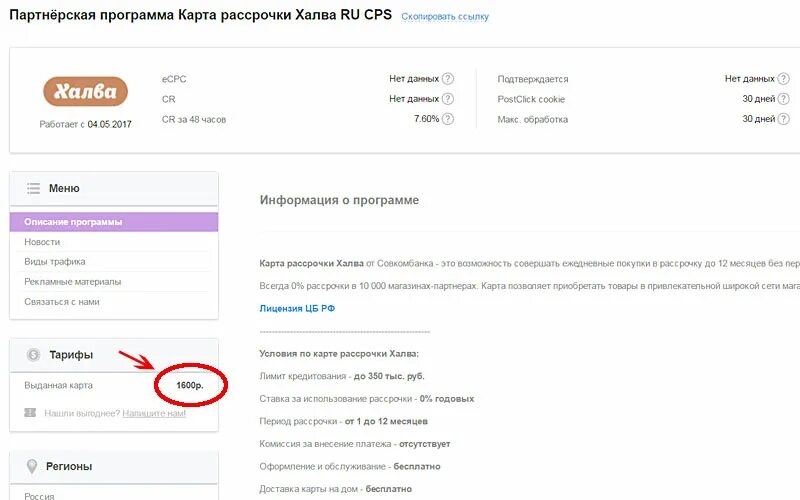 Карта халва позвонить. Скрипт халва. Активация халва совкомбанк. Как активировать карту халва. Активировать карту совкомбанк халва.