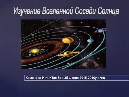 Соседи солнца 5 класс