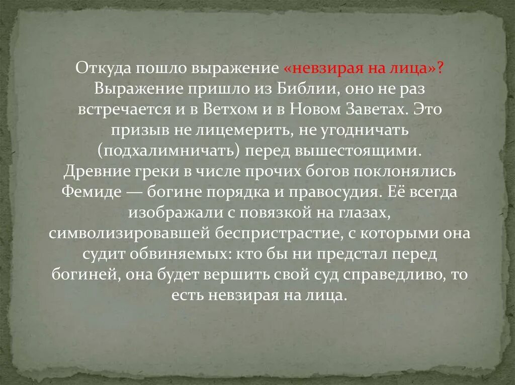 Выражение знать значит. Уйти по-английски откуда пошло выражение. Знать назубок. Уйти по английски выражение. Откуда пошло выражение опростоволоситься.